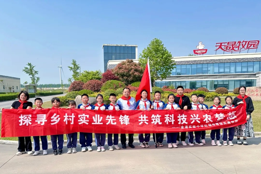 探尋鄉村實業先鋒 共築科技興農夢想 ——金港實驗小學紅領巾尋訪天晟牧園活動